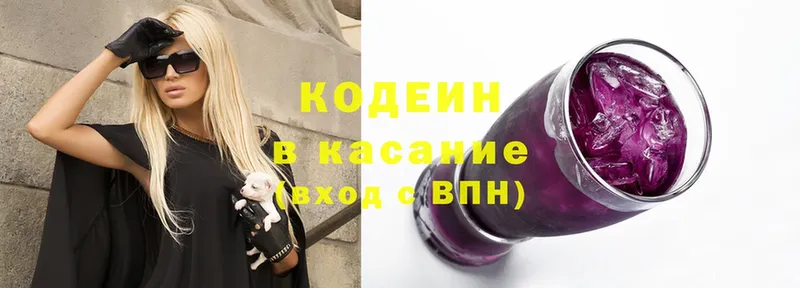 Кодеиновый сироп Lean Purple Drank  цена наркотик  Камызяк 